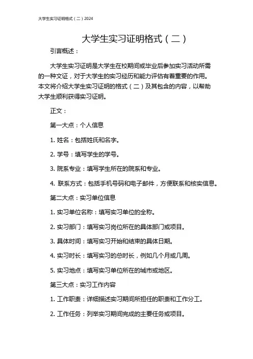 大学生实习证明格式(二)2024