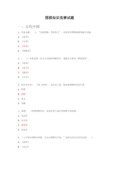 围棋文化知识竞赛题1（1）