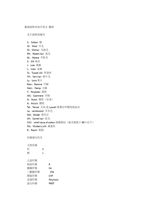 服装面料术语中英文_翻译