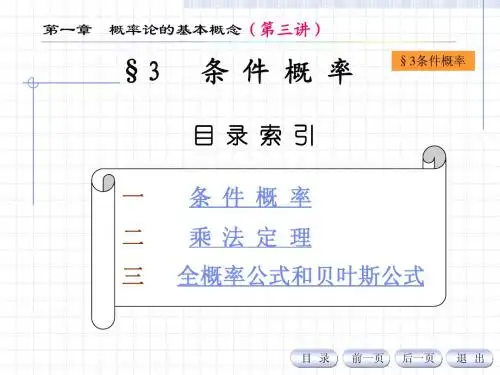 1-3条件概率 全概率 贝叶斯公式