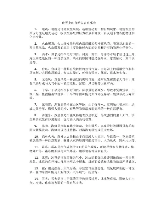 世界上的自然灾害有哪些