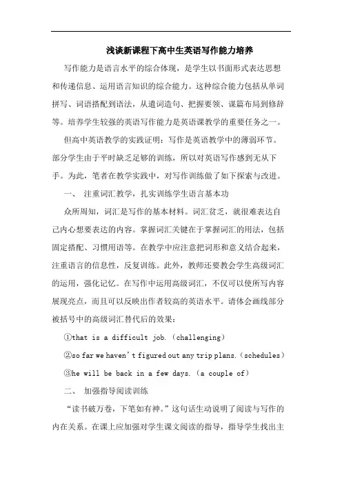 新课程下高中生英语写作能力培养