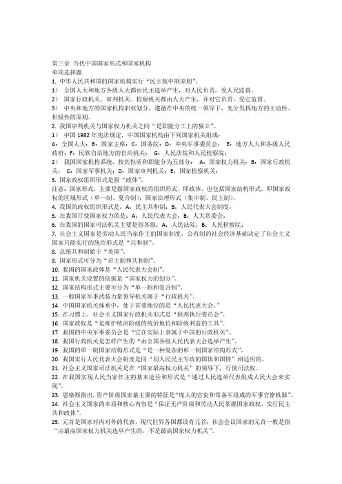 当代中国政治制度考点精析及重难点三
