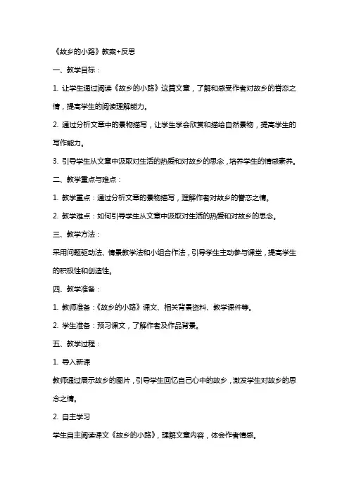 《故乡的小路》教案+反思