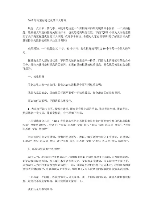 淘宝标题优化的三大原则
