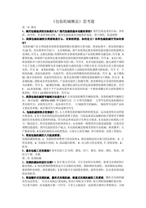 包装机械概论课后复习答案
