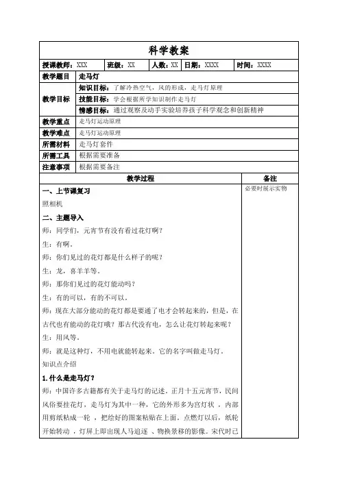 科学课科技小制作教案：走马灯