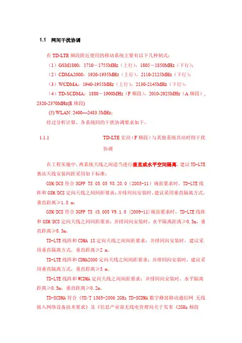 移动LTE天线隔离度要求