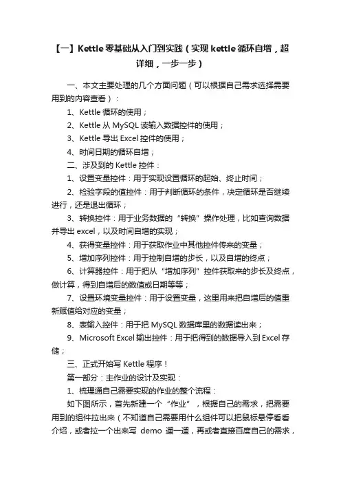 【一】Kettle零基础从入门到实践（实现kettle循环自增，超详细，一步一步）