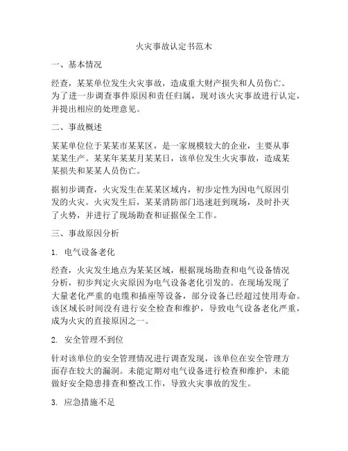 火灾事故认定书范木