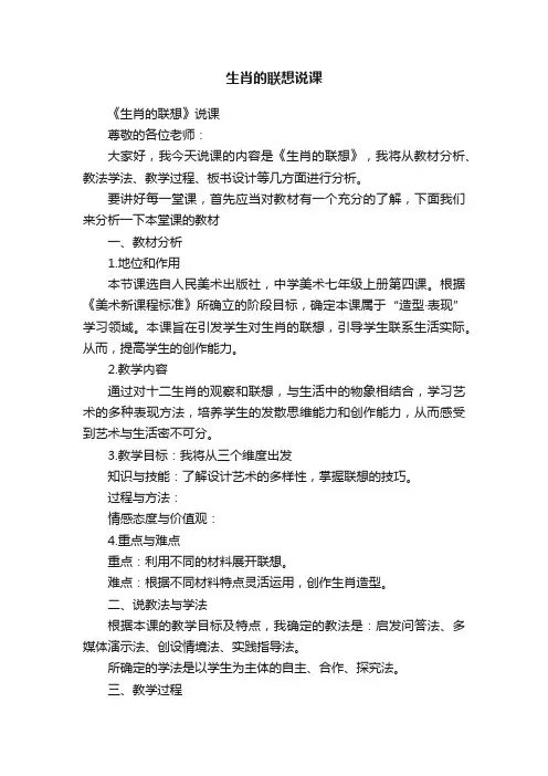 生肖的联想说课