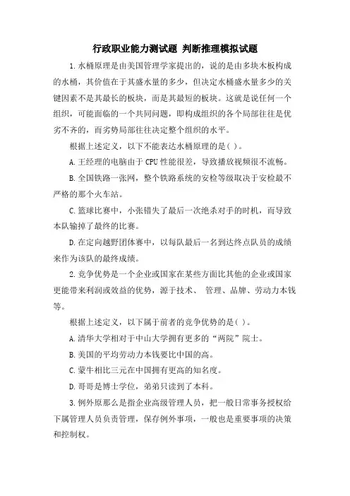 行政职业能力测试题 判断推理模拟试题