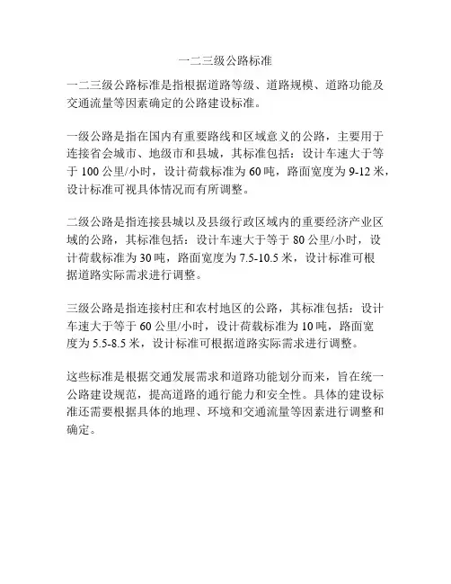 一二三级公路标准