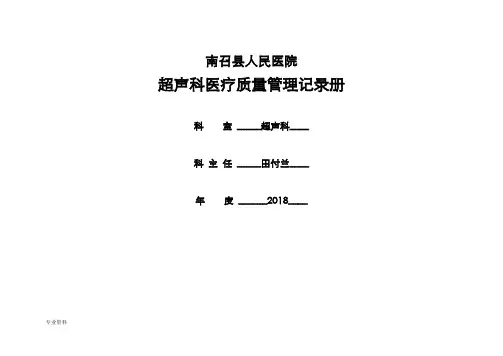 超声科质量管理记录册