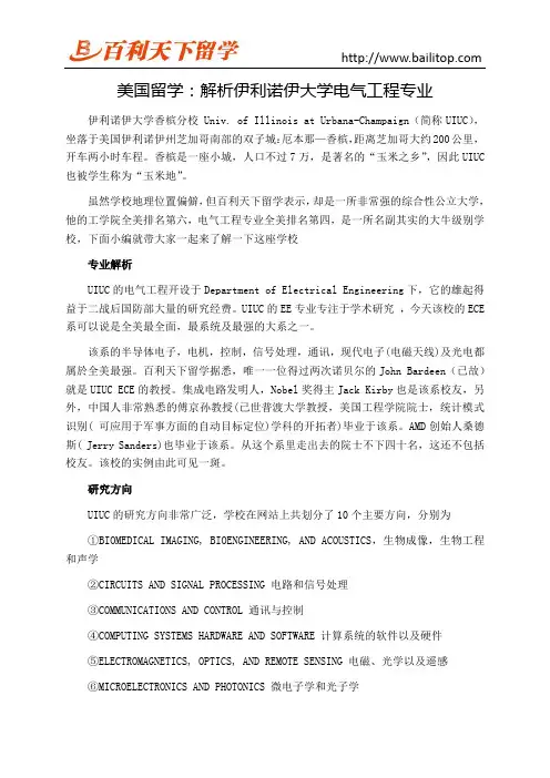 美国留学：解析伊利诺伊大学电气工程专业