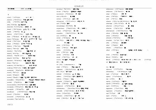 高考英语复习高中英语词汇3500词word版(含音标)及英语词组与习惯用语大全