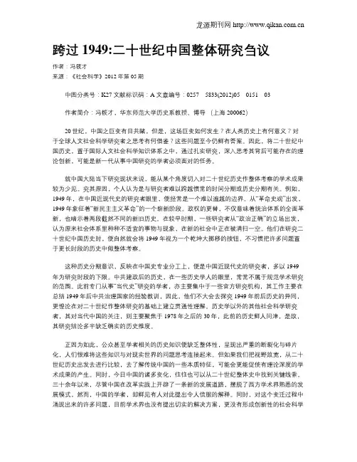 跨过1949二十世纪中国整体研究刍议