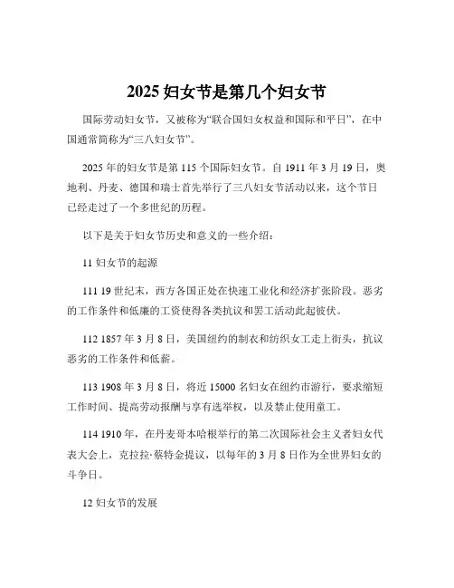 2025妇女节是第几个妇女节
