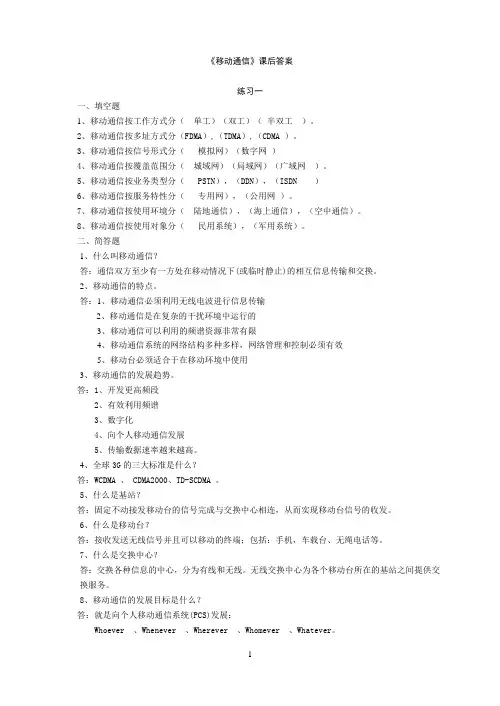 西电《移动通信》第四版 李建东 郭梯云 习题答案