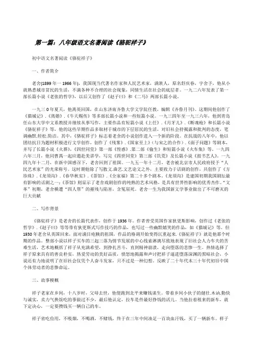 八年级语文名著阅读《骆驼祥子》[修改版]