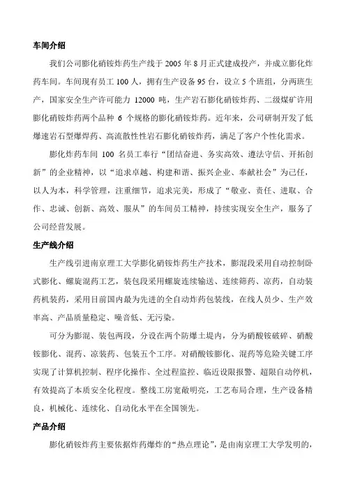 车间介绍
