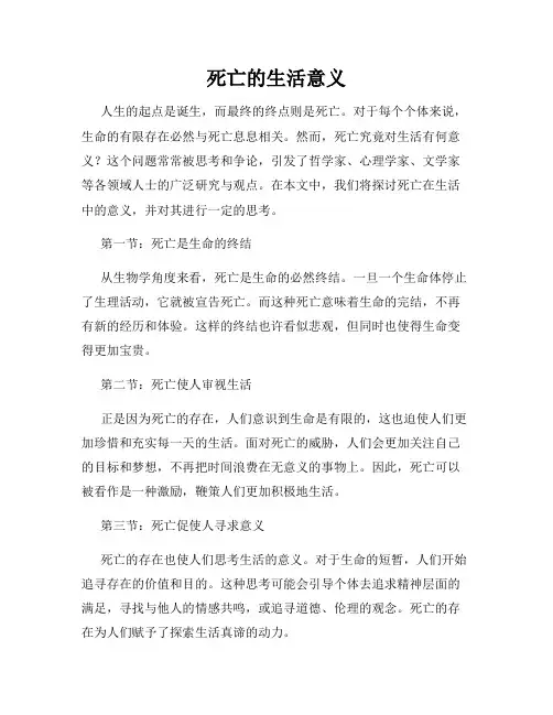 死亡的生活意义