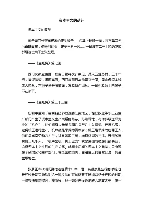 资本主义的萌芽