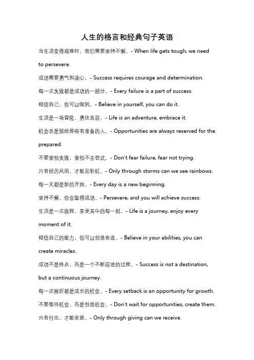 人生的格言和经典句子英语