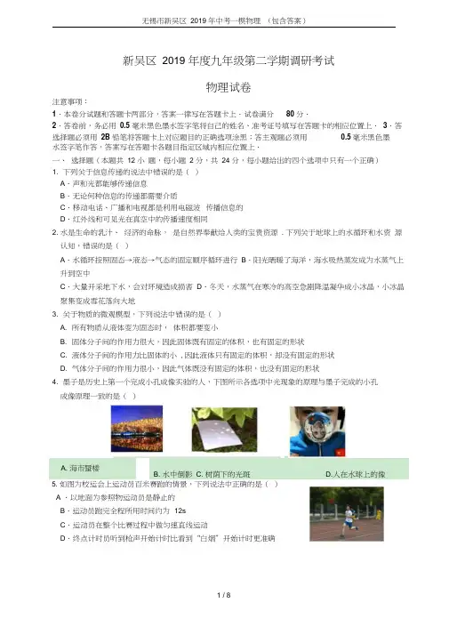 无锡市新吴区2019年中考一模物理(包含答案)