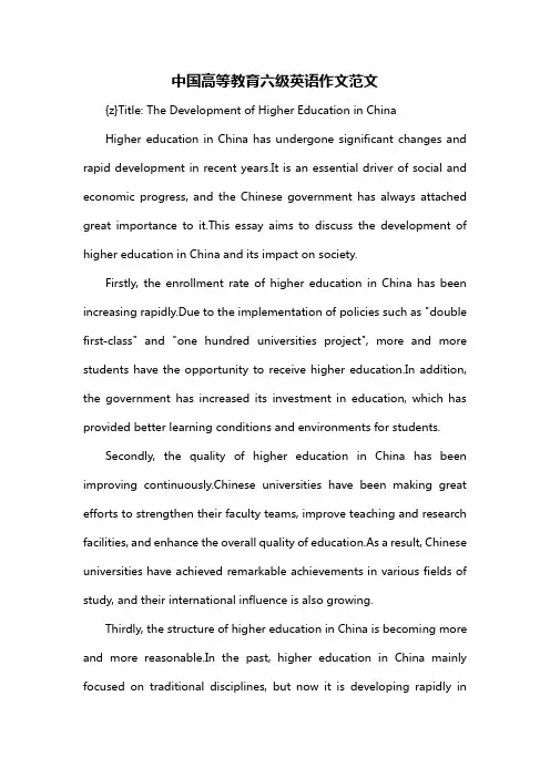 中国高等教育六级英语作文范文