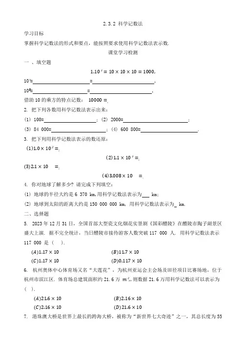 科学记数法同步练习2024-2025学年人教版数学七年级上册