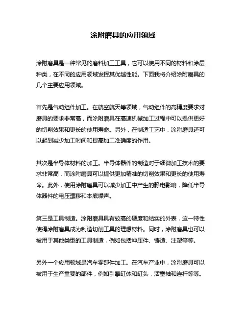 涂附磨具的应用领域
