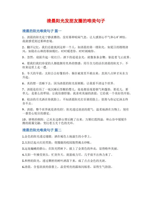 清晨阳光发朋友圈的唯美句子