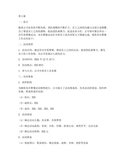 聚餐工作总结范文(3篇)
