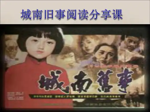《城南旧事》阅读分享PPT课件