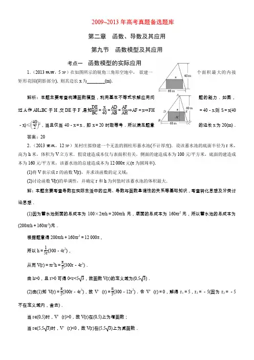 2015届高三数学(文)湘教版一轮复习5年高考真题备考题库：第2章--第9节--函数模型及其应用]