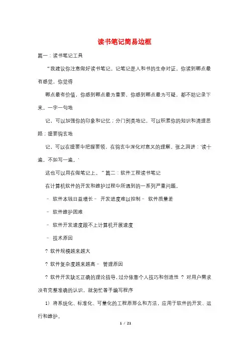 读书笔记简易边框