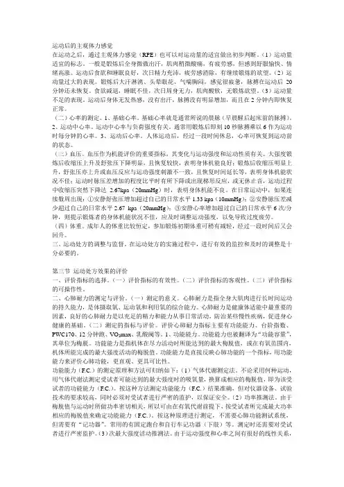 运动处方文字版(4-5章)