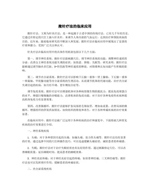 揿针疗法的临床应用