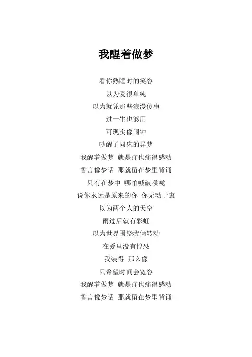 张学友《我醒着做梦》歌词(专辑：醒着做梦)