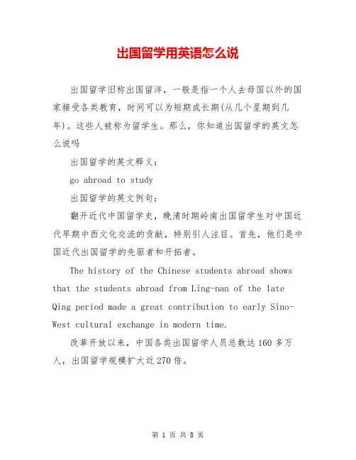 出国留学用英语怎么说