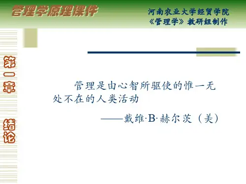 管理学绪论.pptx