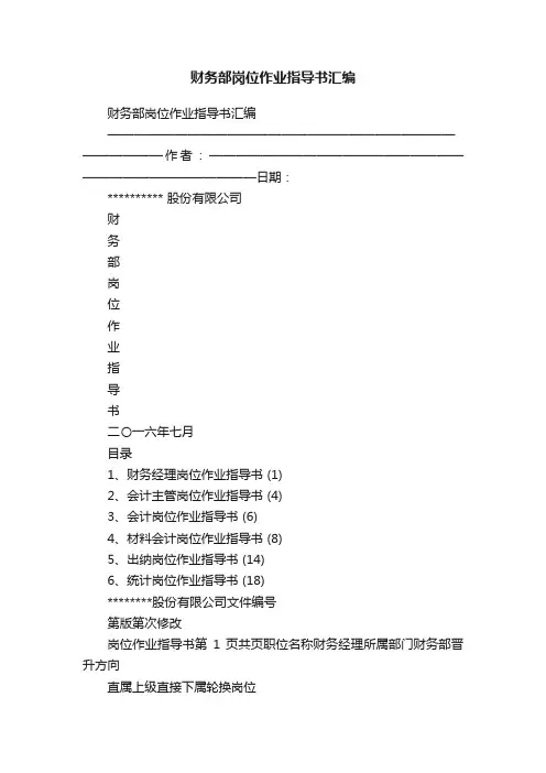 财务部岗位作业指导书汇编