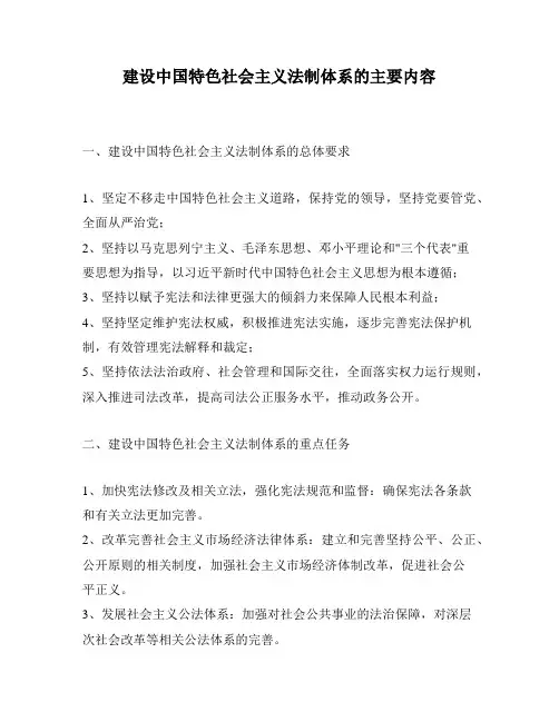建设中国特色社会主义法制体系的主要内容