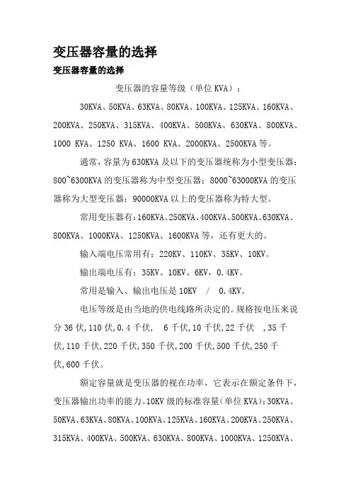 涨姿势了!变压器容量选择大揭秘