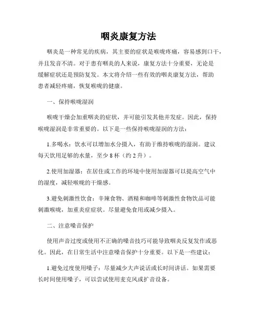 咽炎康复方法