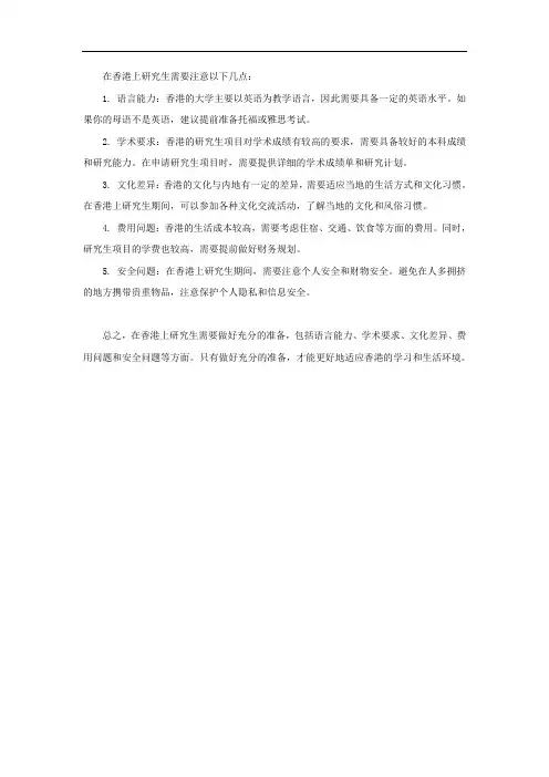 香港上研究生注意事项