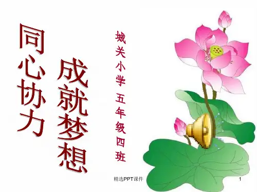 五年级家长会班主任发言稿ppt课件