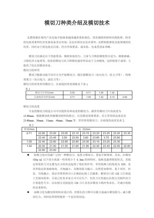 模切刀种类介绍及模切技术