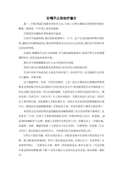 最新-打嗝不止的治疗偏方 精品